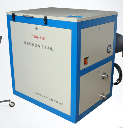 SYWQ-1型智能油器皿专用清洗机
