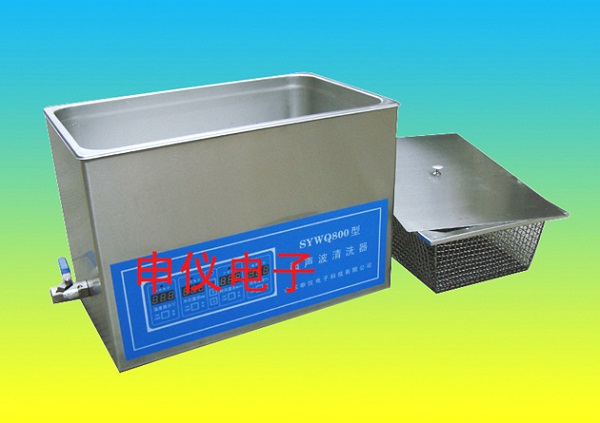SYWQ800型超声波清洗器